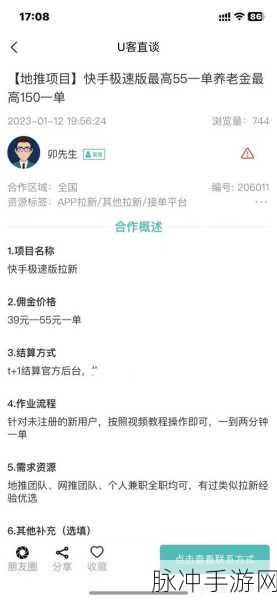 快手极速版升级秘籍，畅玩手游 飞速提升等级