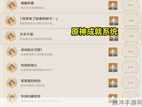 原神，略大于突如其来的爱情成就全解
