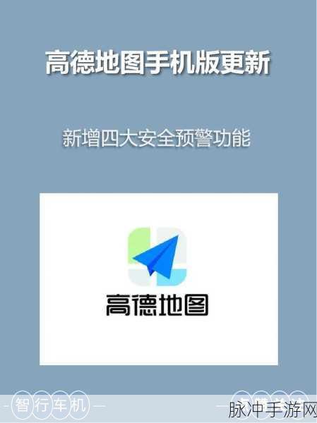 高德地图手游攻略，轻松查找出行轨迹