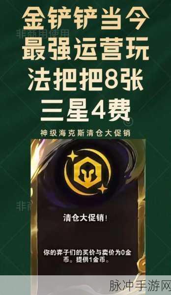 金铲铲之战三星神王玩法深度解析