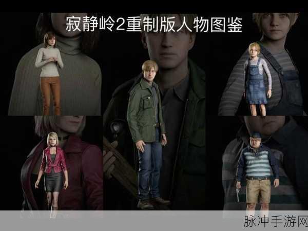 寂静岭2重制版，全面指南——达成重生结局的必要条件与深度攻略