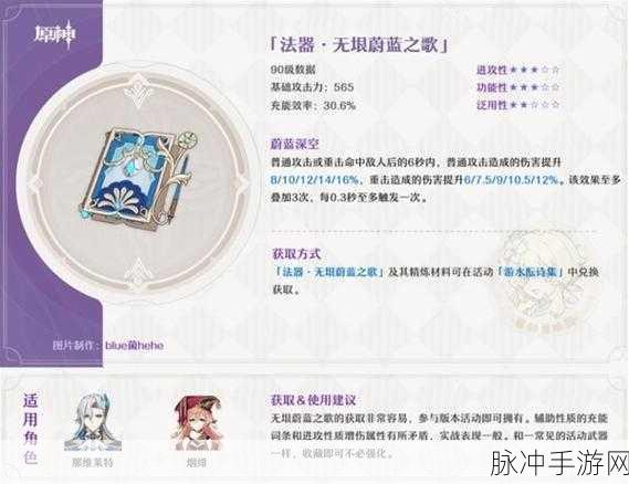 原神无垠蔚蓝之歌搭配及90级面板属性详解