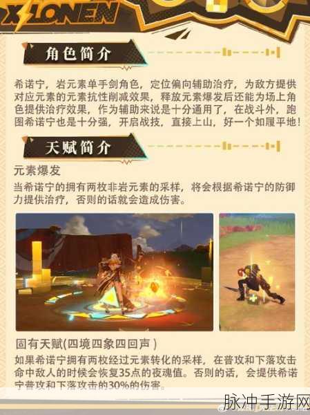 原神希诺宁突破材料灼灼彩菊高效采集攻略