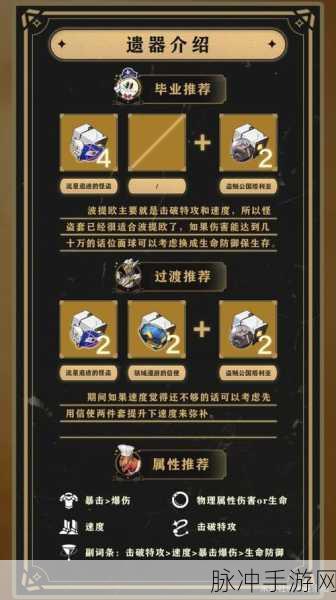 崩坏星穹铁道停云遗器搭配推荐，打造最强辅助的秘籍