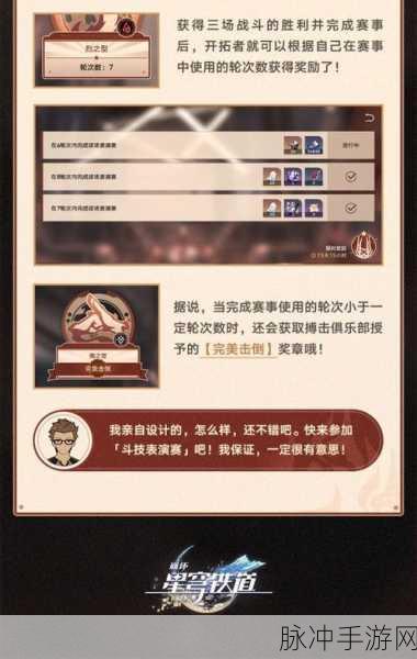 崩坏星穹铁道磐岩镇斗技表演赛第六天深度攻略