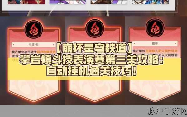 崩坏星穹铁道磐岩镇斗技表演赛第六天深度攻略