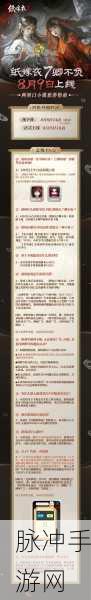 纸嫁衣 7 卿不负，人员管理中心探秘指南