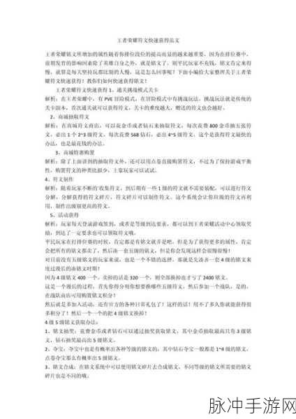 王者荣耀符文快速满级及培养全攻略
