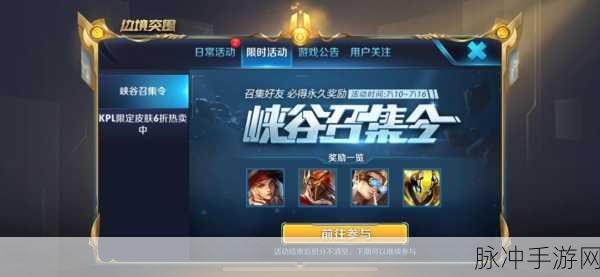王者荣耀S24悬赏令活动全攻略，解锁高额奖励的玩法指南