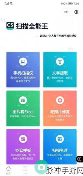 手游攻略，轻松掌握！如何将手机相册中的照片导入到扫描全能王中