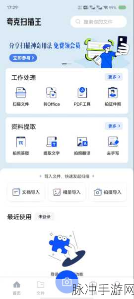 手游攻略，轻松掌握！如何将手机相册中的照片导入到扫描全能王中