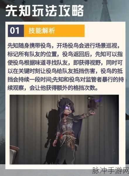 第五人格先知溜监管者的神级技巧