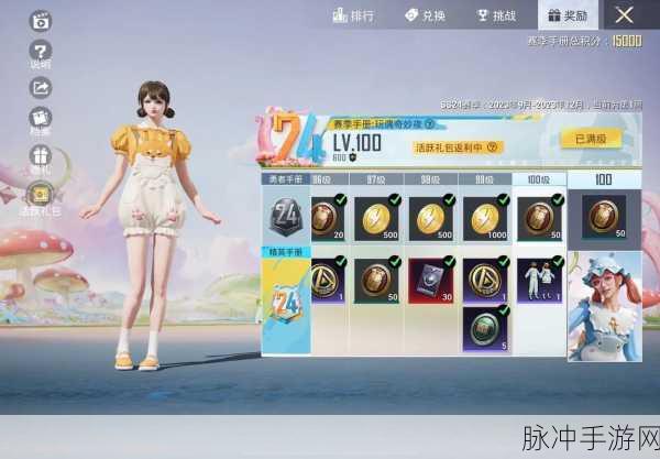 和平精英SS24赛季开启时间全解析及攻略指南