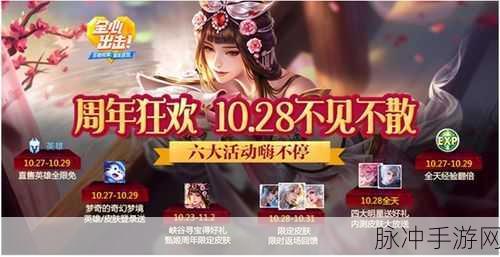 王者荣耀五周年庆上线时间及精彩内容大揭秘