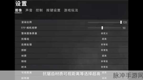 绝地求生大逃杀画面优化设置全攻略