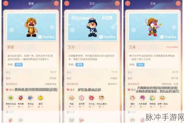 摩尔庄园手游琦琦喜爱礼物全攻略