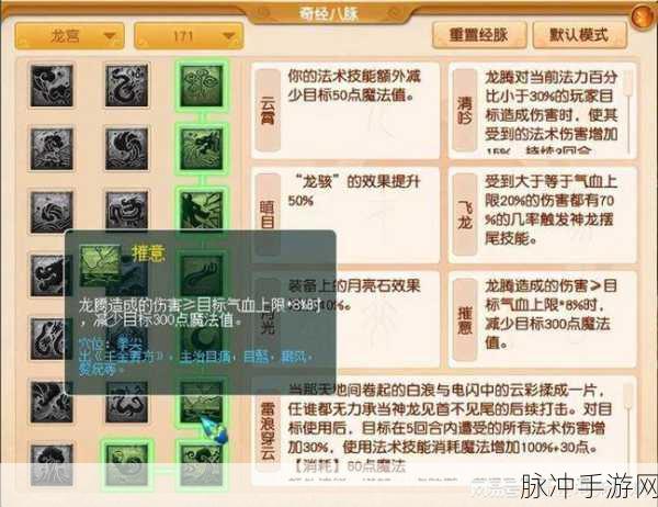梦幻西游手游龙宫奇经八脉加点全攻略