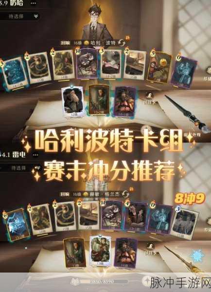 2023 哈利波特魔法觉醒，最强卡组搭配全揭秘