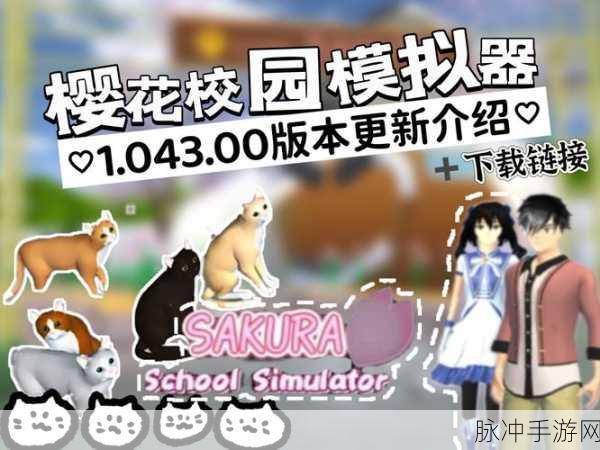 樱花校园，荒诞创新引领手游新潮