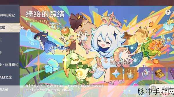 原神绮绘的踪绪拍照活动全攻略指南
