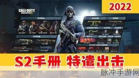 使命召唤手游 S9 赛季手册奖励全揭秘