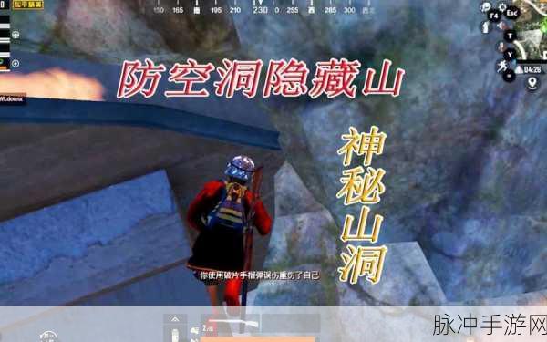 和平精英神秘山洞全攻略