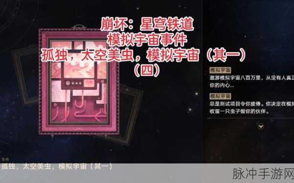 崩坏，星穹铁道模拟宇宙暂停功能全解析
