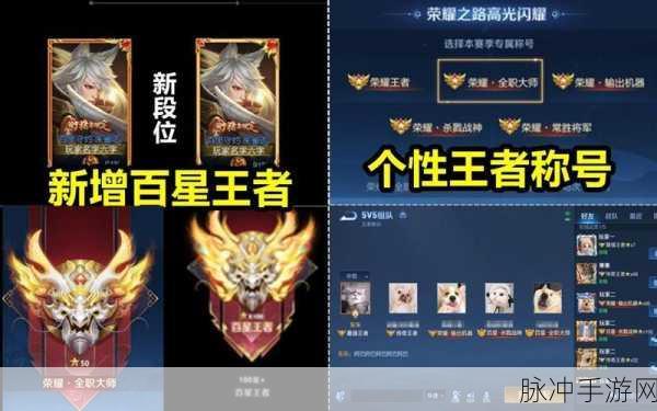 王者荣耀段位巅峰探秘，荣耀王者之上还有何神秘境界