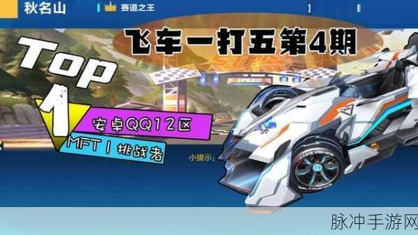 QQ 飞车手游，CWW 喷指法全攻略与极速狂飙指南