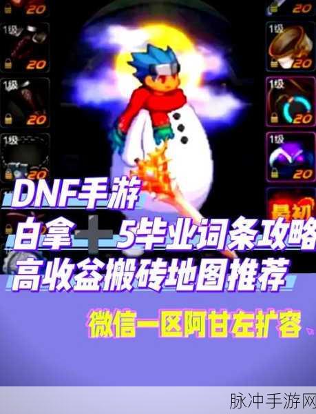 DNF 手游，远古遗愿轻松获取秘籍