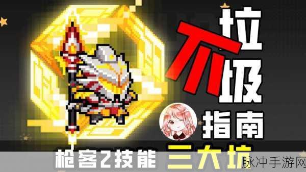 元气骑士前传，穿枪盾的秘籍大揭秘