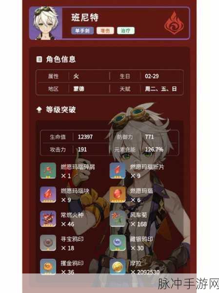 原神班尼特圣遗物堆攻击的深度解析