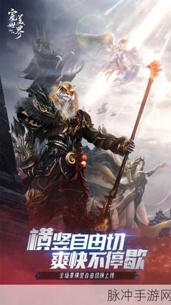 完美世界国际版手游公测时间深度探秘