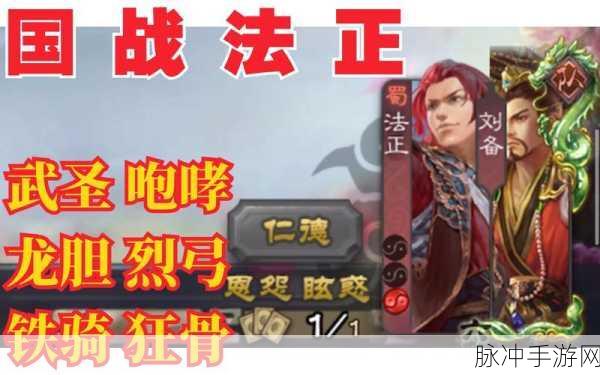 三国杀手游谋法正技能深度剖析与实战运用