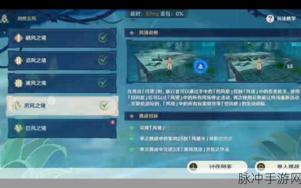 原神徇察五风巨风之境通关秘籍
