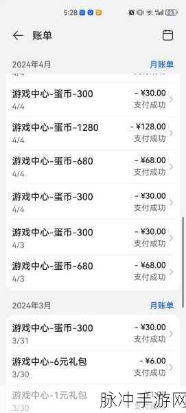 蛋仔派对充值记录查询全攻略