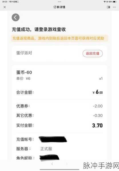 蛋仔派对充值记录查询全攻略