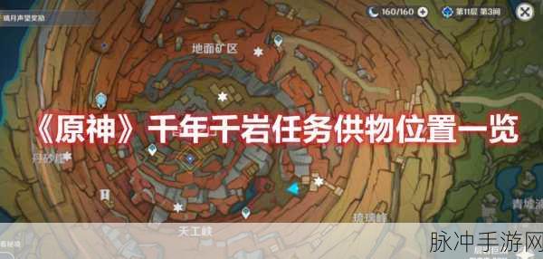 原神千年千岩六个供物精准位置全攻略