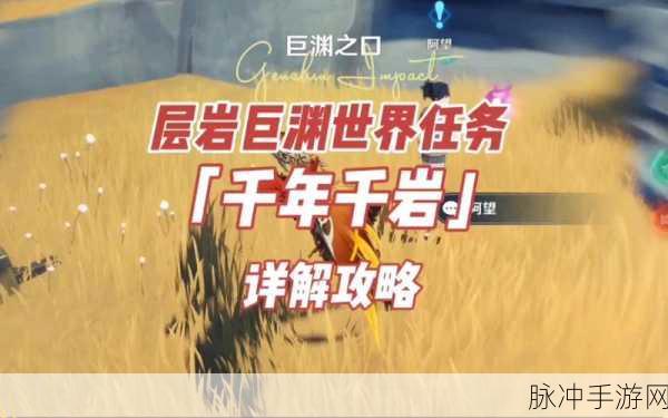 原神千年千岩六个供物精准位置全攻略