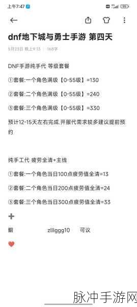 DNF 手游疲劳值燃烧的全方位攻略