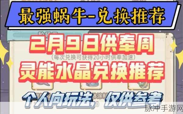 最强蜗牛供奉周的囤货秘籍与龙珠放置时机