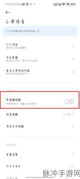 小米手机小爱同学语音唤醒功能全攻略