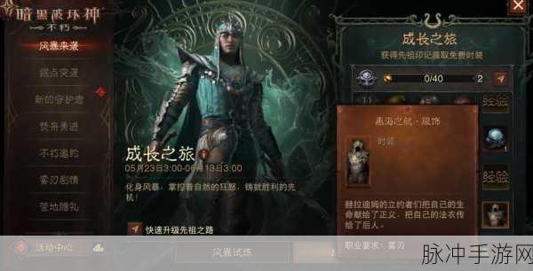暗黑破坏神不朽，零氪玩家的最佳职业抉择