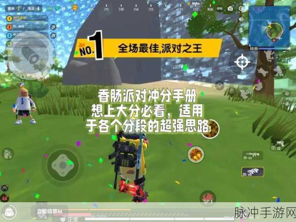 香肠派对战斗岛新手四排轻松吃鸡秘籍