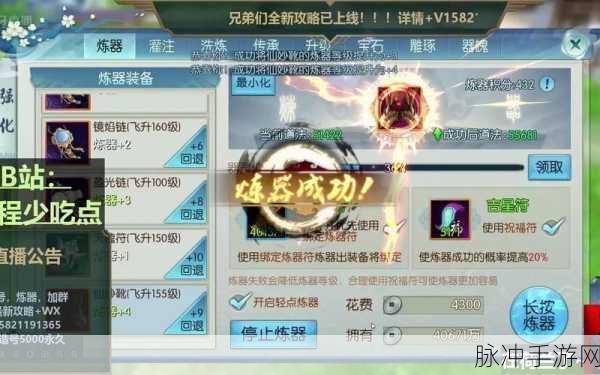诛仙手游加炼器成功率飙升秘籍