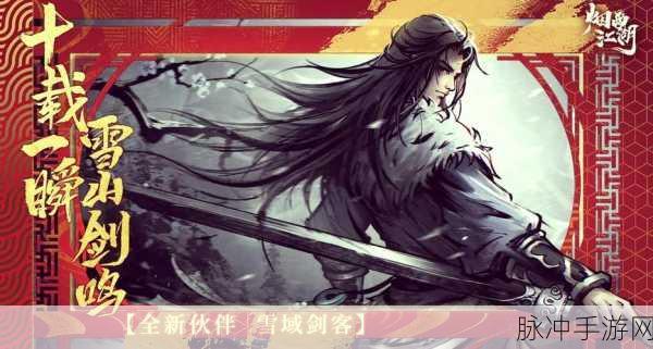 烟雨江湖家传玉佩任务全解析与完成指南