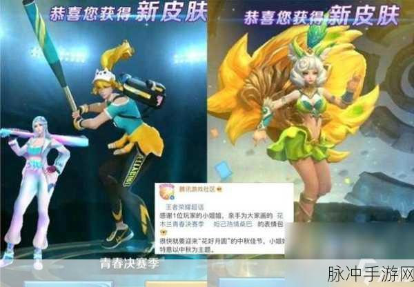 王者荣耀 2021 五五开黑节返场皮肤大猜想