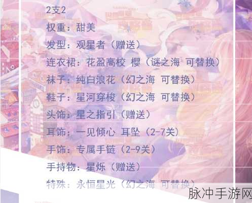 闪耀暖暖 2-12 通关秘籍，高分完美搭配指南