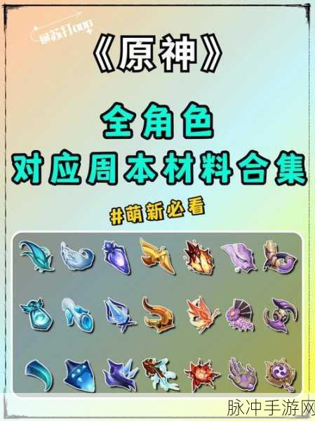 原神家具材料收集全指南，轻松打造温馨家园