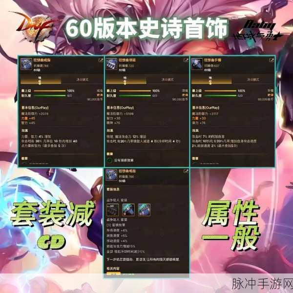 DNF 手游新手必备首饰指南